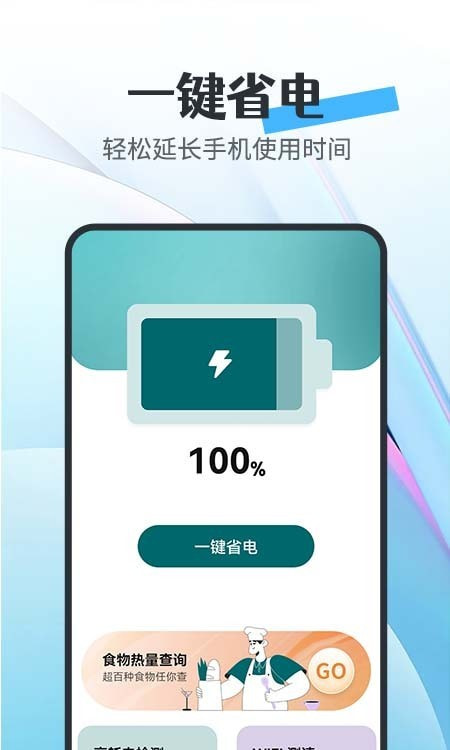 全能省电宝0