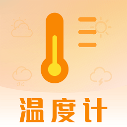 天气预报温度计正版下载