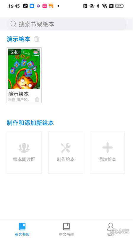 绘本阅读器2