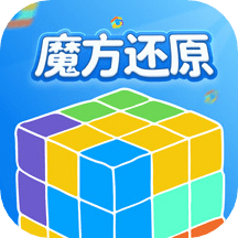 魔方还原最新下载