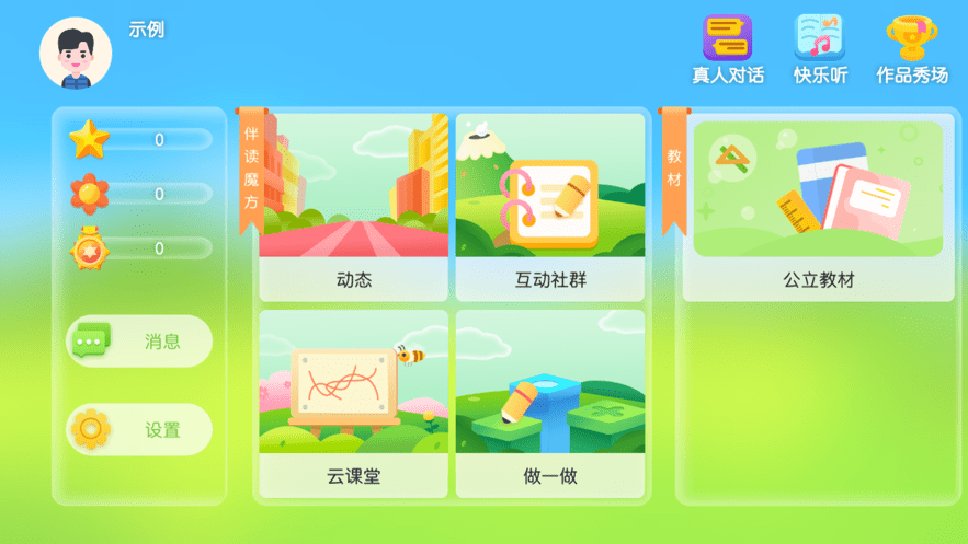 伴读魔方0