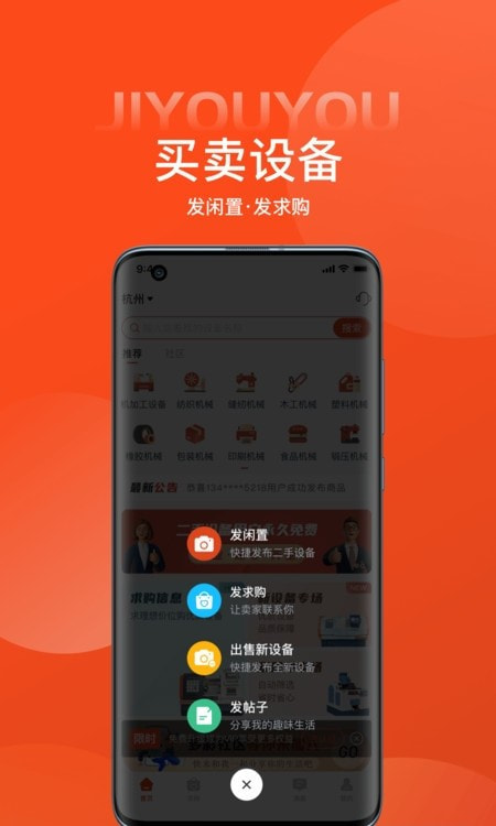 机优优二手设备交易平台1