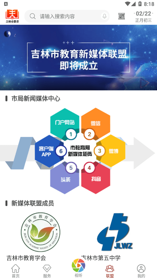 吉林市教育3