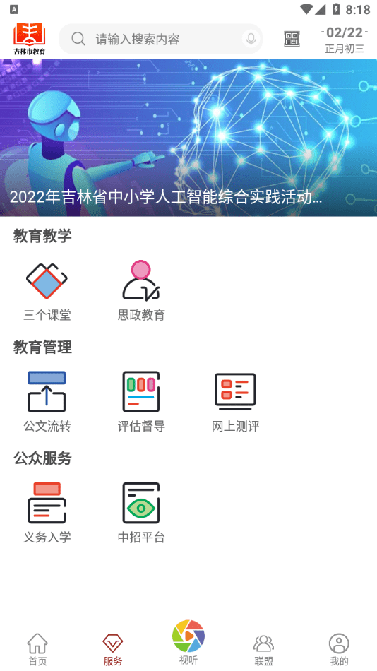吉林市教育1
