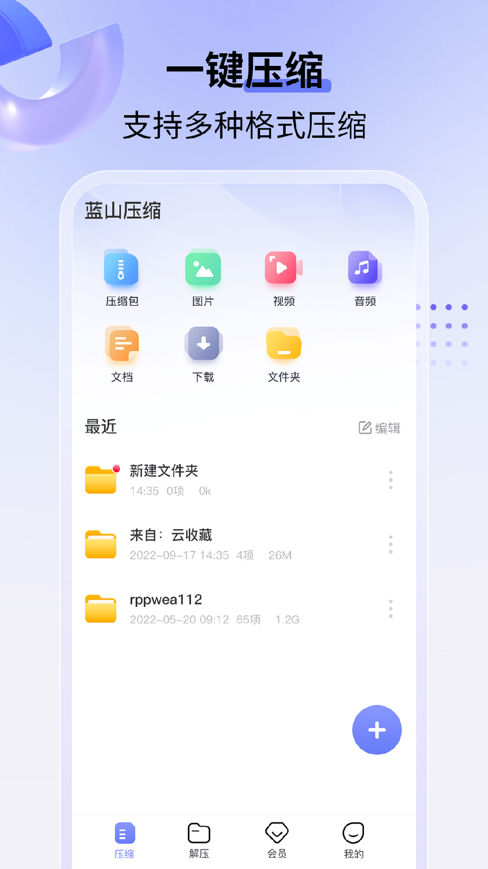 蓝山压缩1