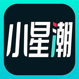 小星潮正版下载中文版