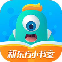 新东方小书童免费最新版