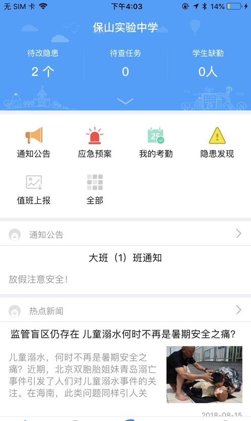 学安app客户端20232