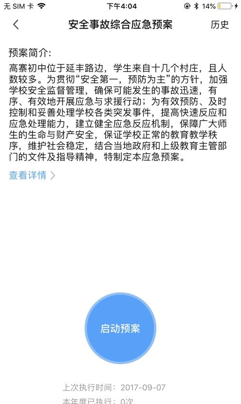 学安app客户端20230