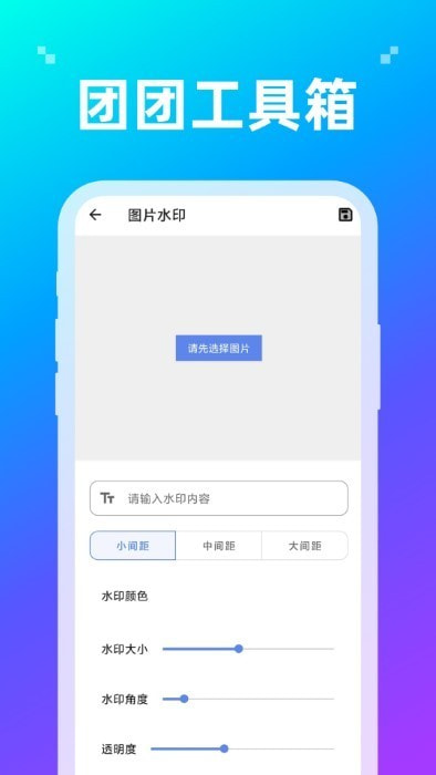 团团工具箱0