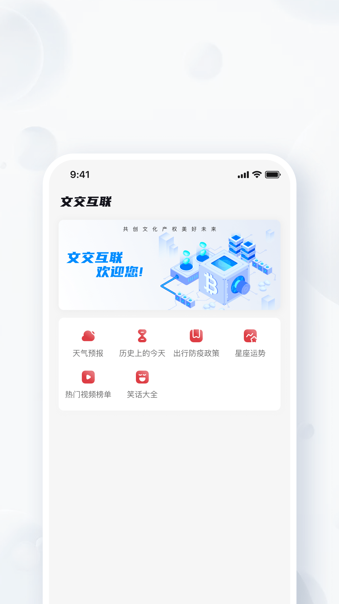 文交互联1