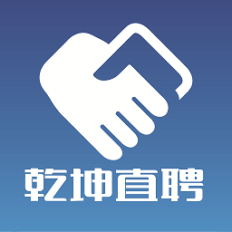 乾坤直聘下载最新版本2023