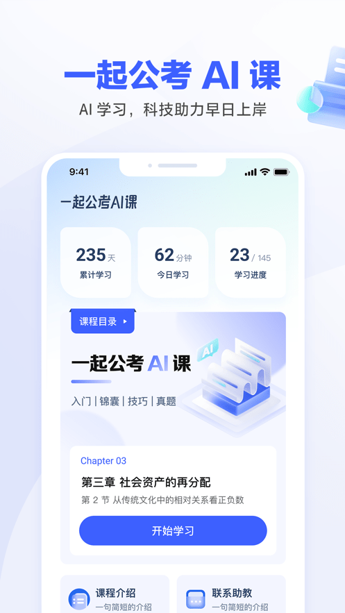 一起公考AI课0