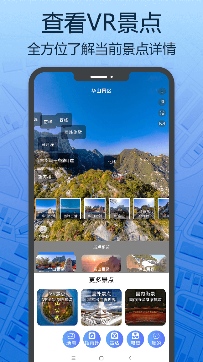 天眼三维地图2