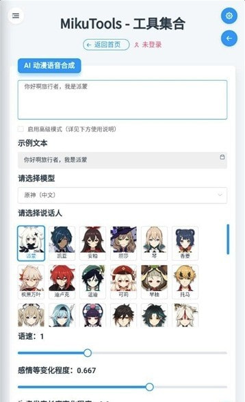 mikutools原神语音合成版1
