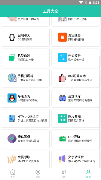 迷茫工具箱3
