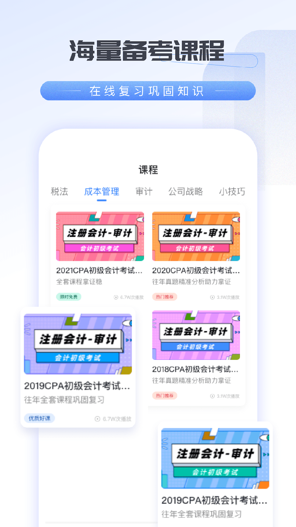 会计云学堂3