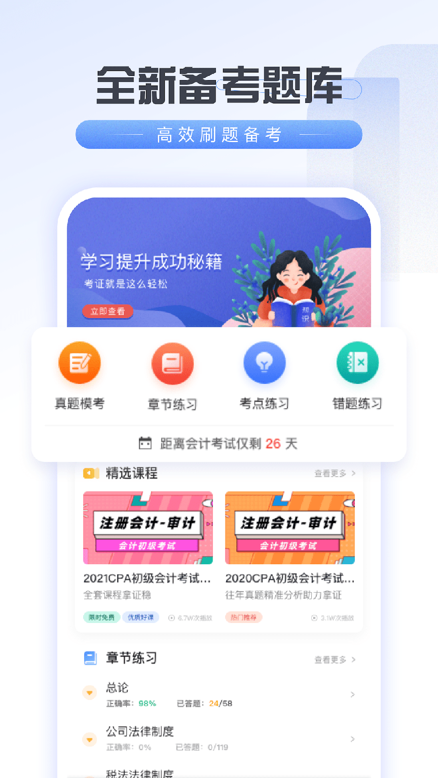 会计云学堂2