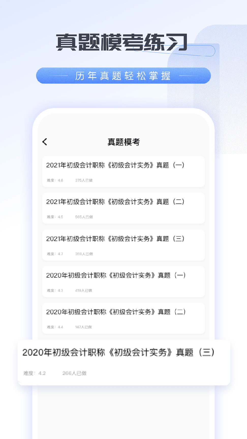 会计云学堂1