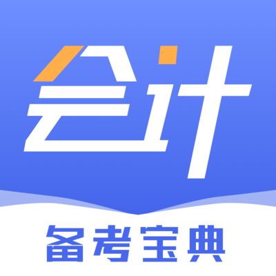 会计云学堂去广告版下载