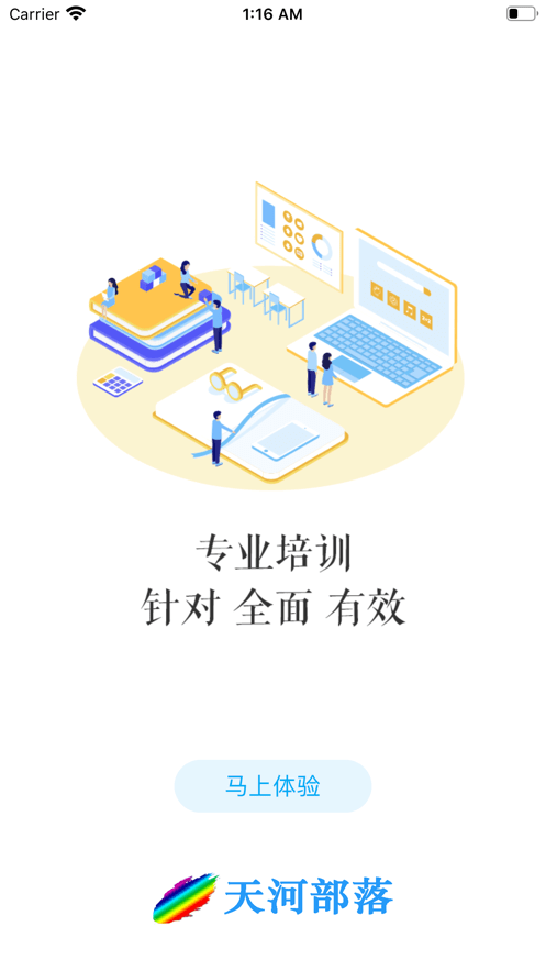 天河部落APP下载3