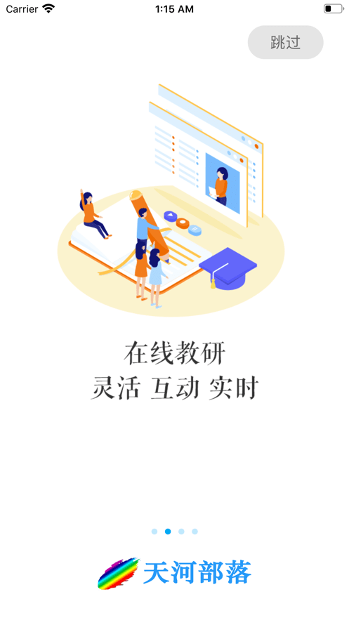 天河部落APP下载1