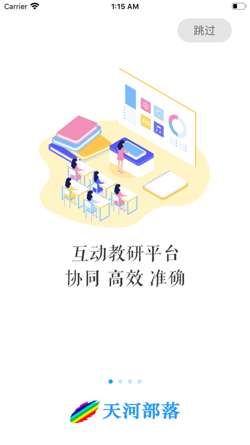 天河部落APP下载0