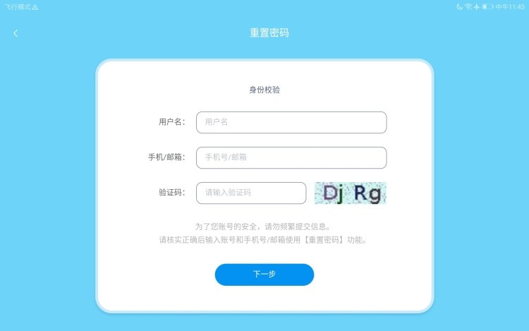 粤教翔云 3.0 Android(学生端)下载平台3