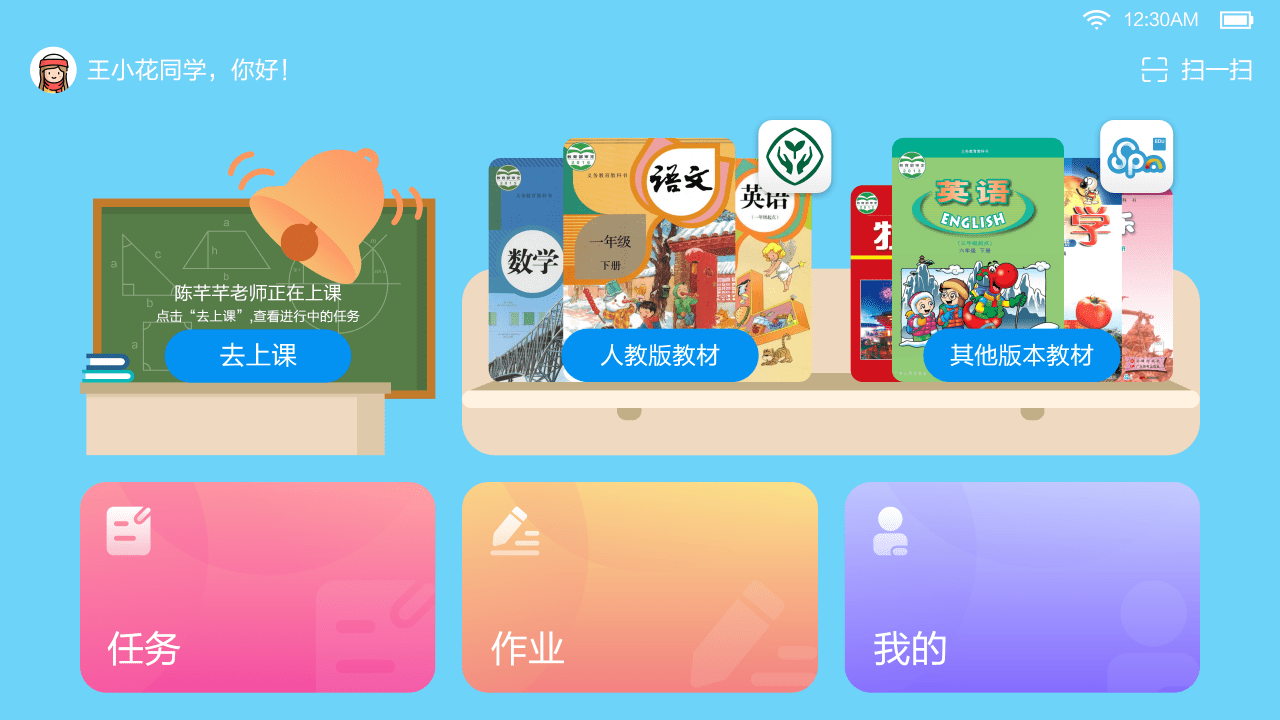 粤教翔云 3.0 Android(学生端)下载平台1