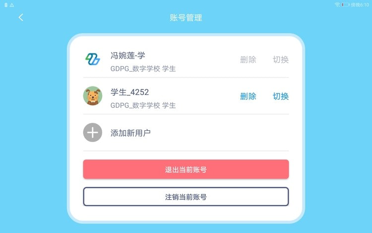 粤教翔云 3.0 Android(学生端)下载平台0
