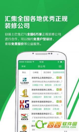 土巴兔装修服务平台3