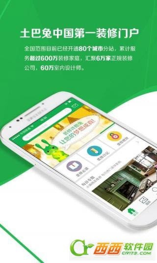 土巴兔装修服务平台1