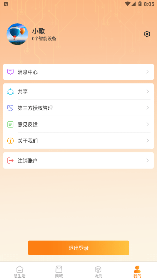 歌华慧家4