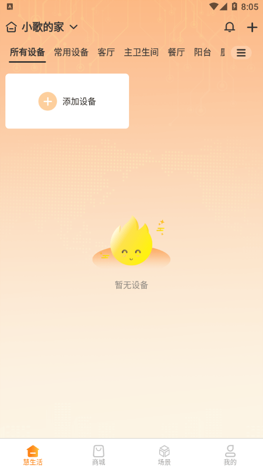 歌华慧家3