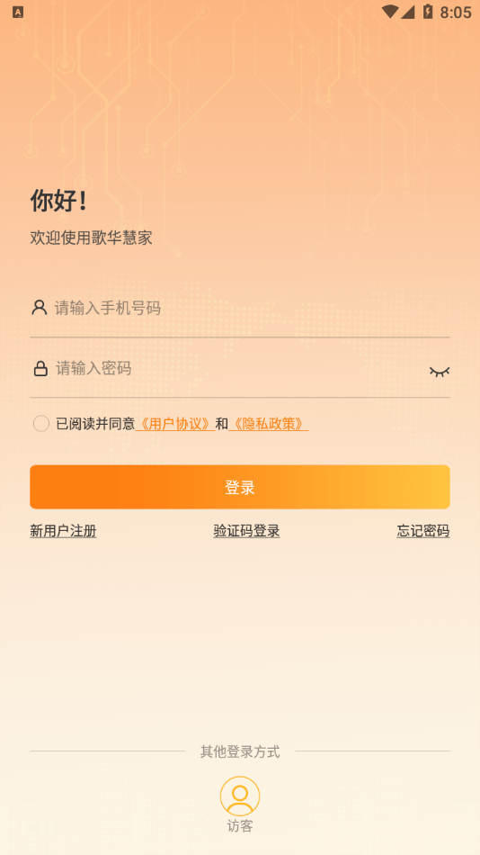 歌华慧家2