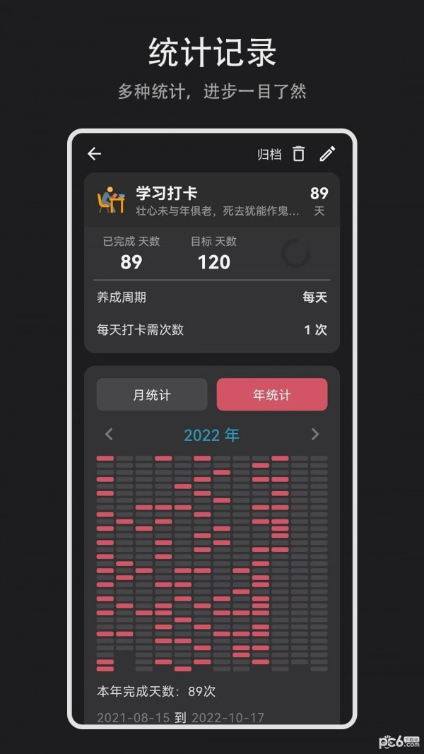 习惯盒子1