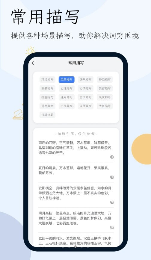 小说生成器2