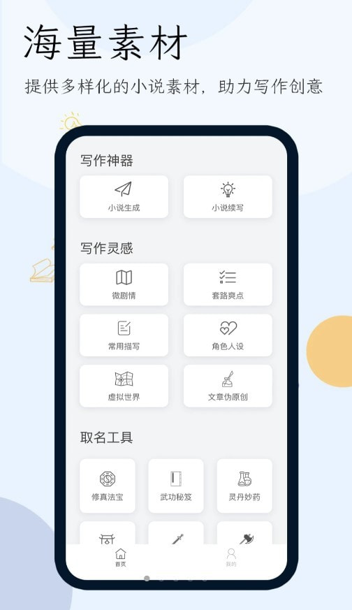 小说生成器1
