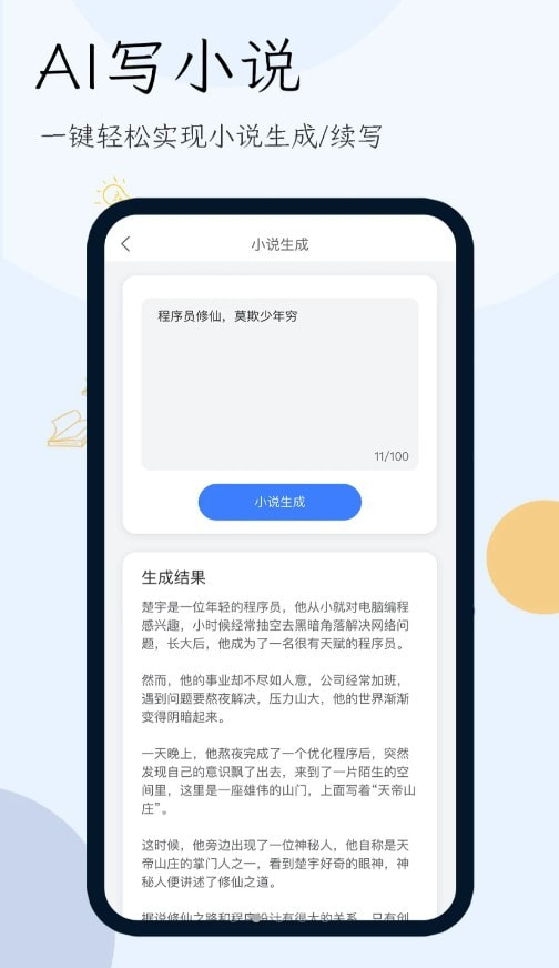 小说生成器0