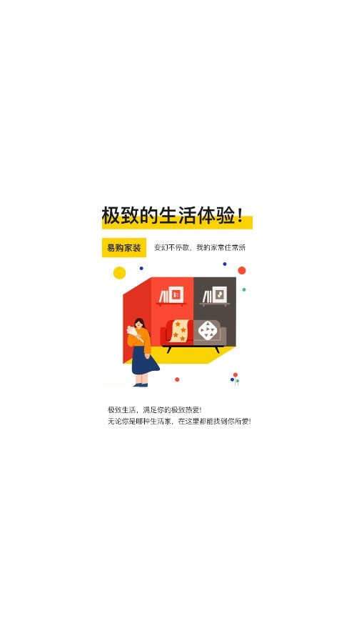 易购家装3