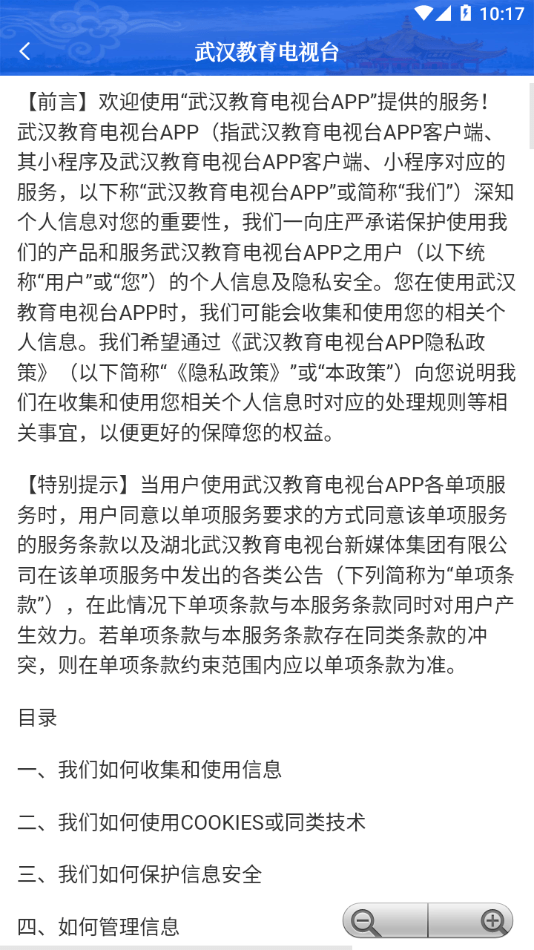 武汉教育电视台2