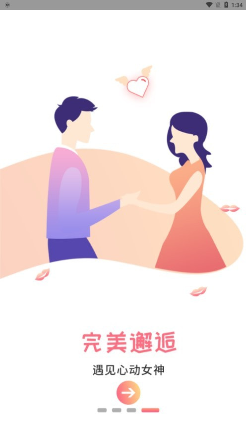 有你相伴交友平台4