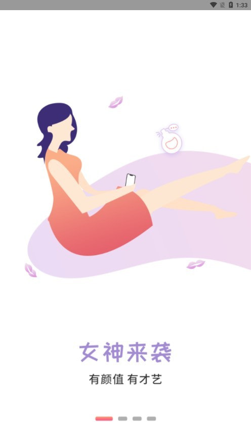 有你相伴交友平台1