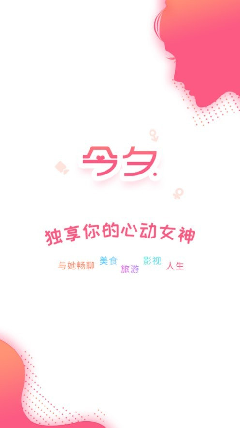 有你相伴交友平台0