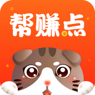 帮赚点新版下载