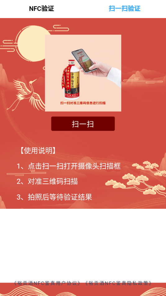 裕贡酒NFC鉴真2