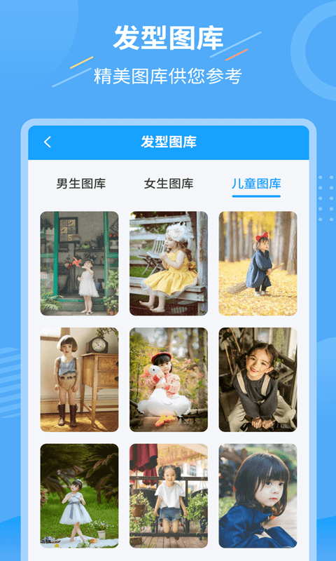 一键换发型4