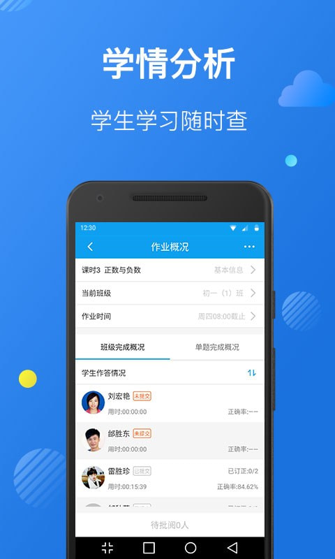 苏州线上教育教师端4