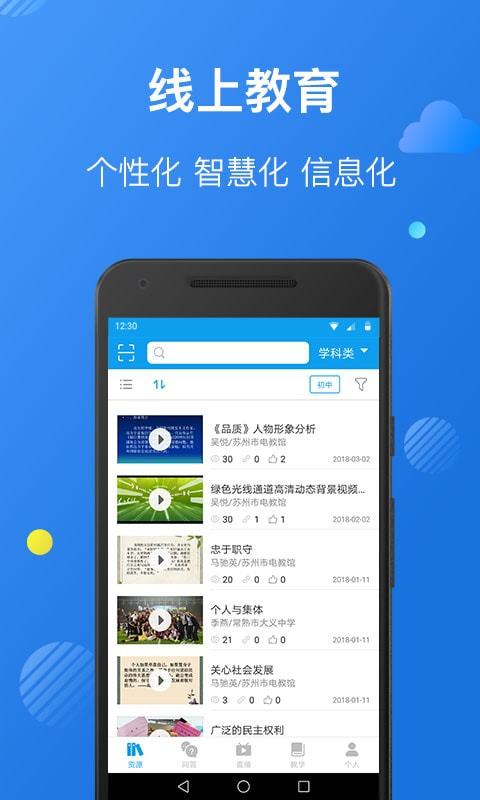 苏州线上教育教师端0