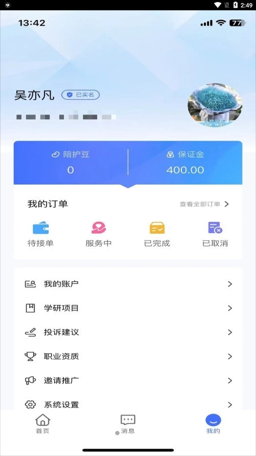 陪依网医生端0